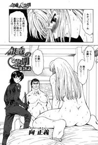 [Masayoshi Mukai] Ginryuu no Reimei Vol.4 [Chinese]