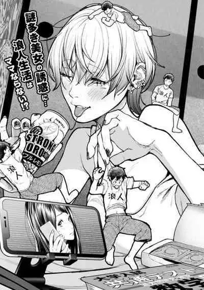 Rōnin-sei to ero i yatsu