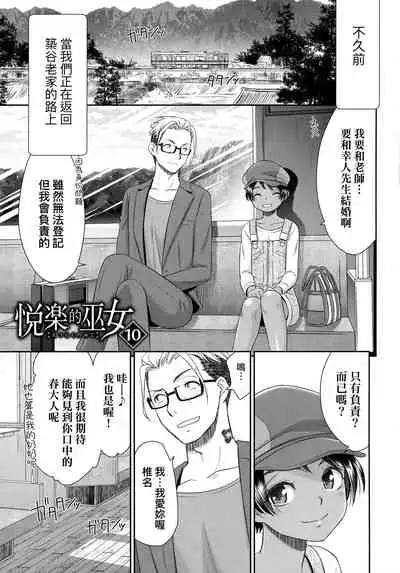 Etsuraku no Miko | 悅樂的巫女