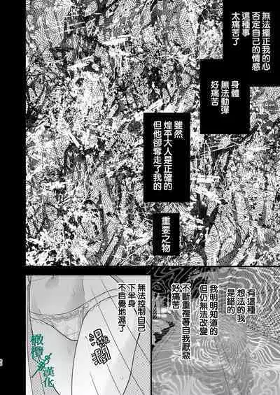 Tsumi to Batsu. 2｜罪与罚。2