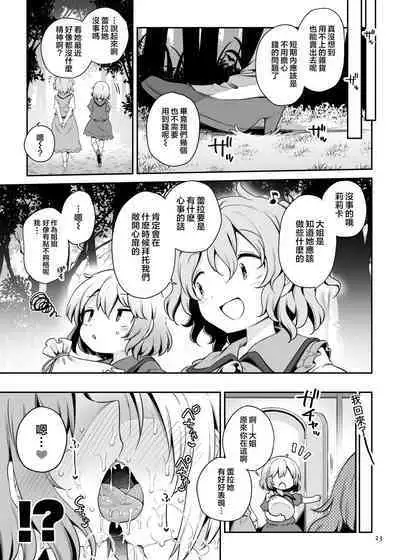 [Unmei no Ikasumi (Harusame)] Layla Prismriver no Hikou | 蕾拉·普莉兹姆利巴的下流行径 (Touhou Project) [Chinese] [乌冬个人汉化] [Digital]