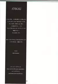 [PEACE MAKER (E=mc2)] Tekunono - Hateshinaku Aoi, Kono Sora no Shita de