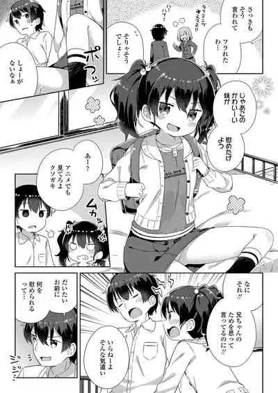 Chiisana Boku no Kanojo. - Tiny my lover, she is.