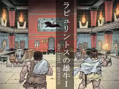 The Bull of the Labyrinth I