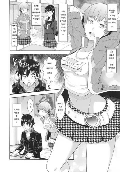 Shadow World - Satonaka Chie no Baai