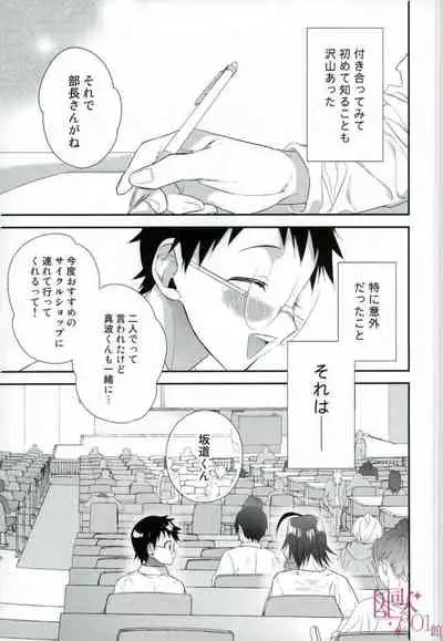 Ore, Shitto Fukainda