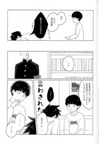 (ONE→HUNDRED 4) [Panier (Hachiya Mitsu)] Boku no Seitokaichou (Mob Psycho 100)