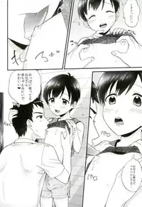 (Shota Scratch 29) [Ziploc (Yamachan)] Boku Trade