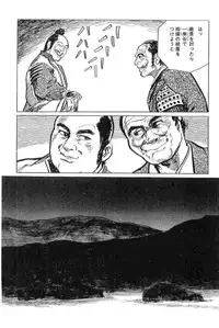 [Koike Kazuo, Kojima Goseki] Hanzou no Mon Vol.11