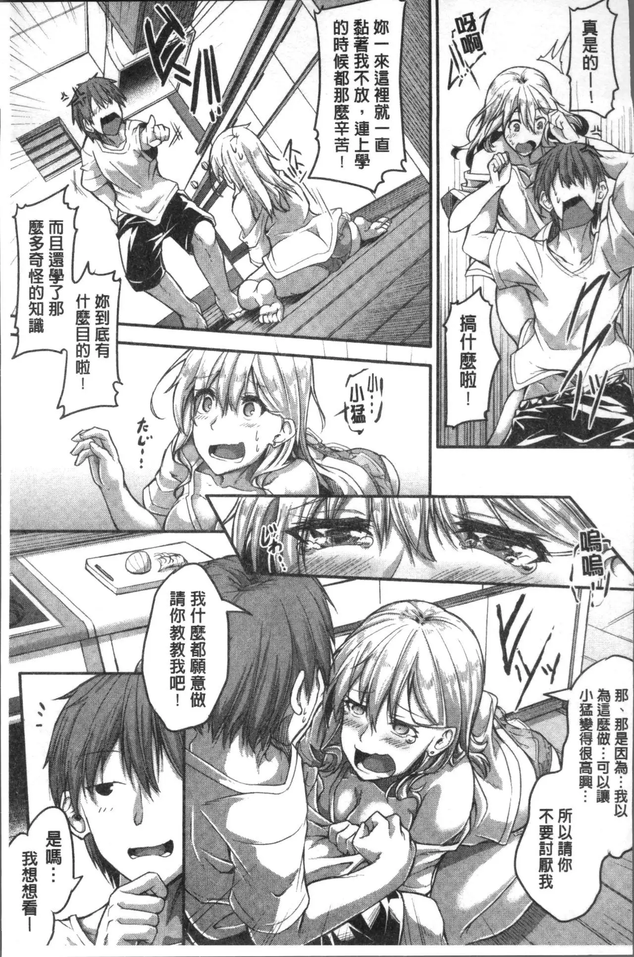 Shirudaku Joshikousei