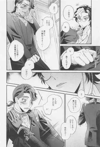 (Zankyou Hallucinate 10) [4.Quatre (Shiki)] Tawamure to Yobu naraba (Identity V)
