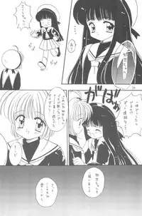 [Teruo Haruo (Musshu Kamayatsu)] Shoujo Kougaku (Card Captor Sakura)