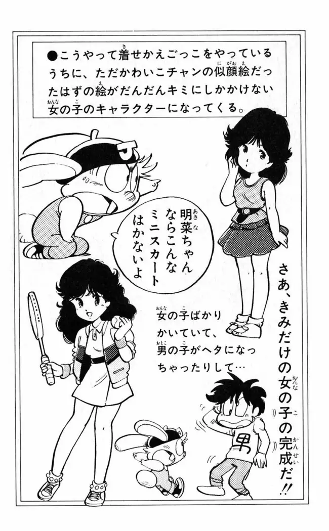 Akira Toriyama's HETAPPI Manga laboratory
