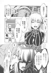(C72) [Genshoku-Takesato-ya (Mimura Ryou, Takenoko Seijin)] Konjiki no Lion | 我們家的金獅子 (Fate/hollow ataraxia) [Chinese]