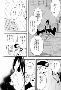 [Mika Ira (Imai Hanako)] Itsuka ai ni Shouka (Naruto)