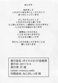 Voice Eroid Shoukougun