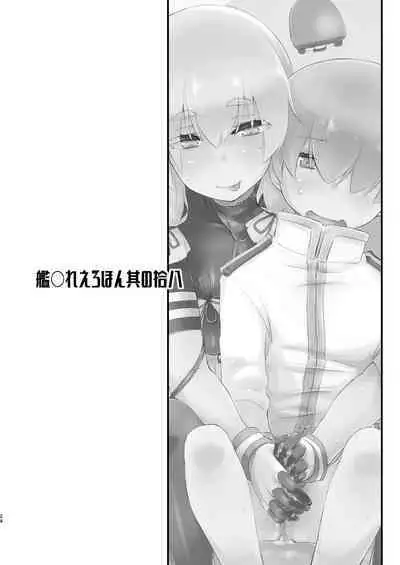 Murakumo-chan to Hajimete no.