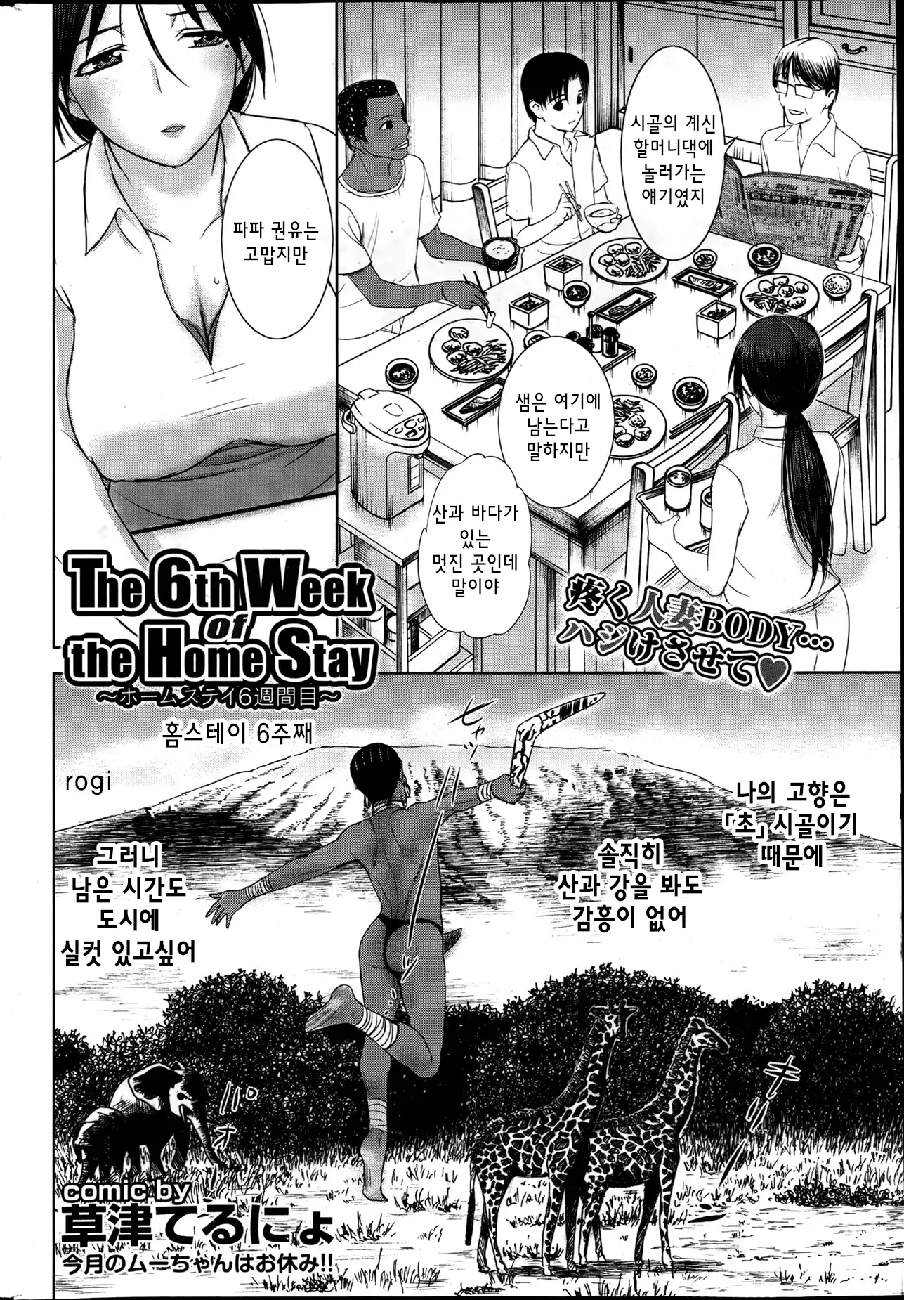 Homestay Ch. 1-5 | 홈스테이 1-5화