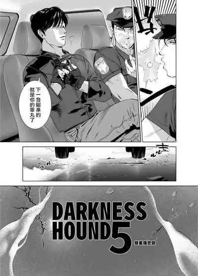 DARKNESS HOUND | 黑暗猎犬 01-05
