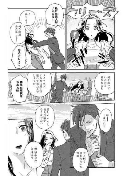 【ラブコフレ】教えてください、藤縞さん！ 第2-19話