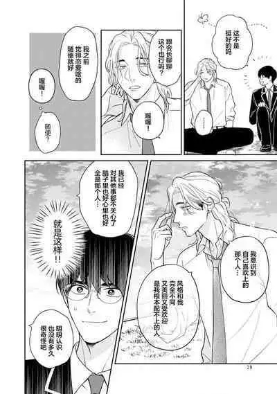 Ore no Itoshii Kaijin R | 我那惹人怜爱的怪人R