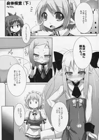 (SC39) [Raiden Labo (Raiden)] Omochiya (Lotte no Omocha!)