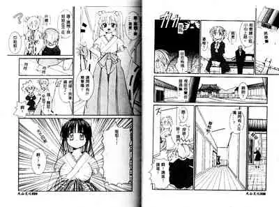 [Yaski] Miko no Susume [Chinese] [Incomplete]