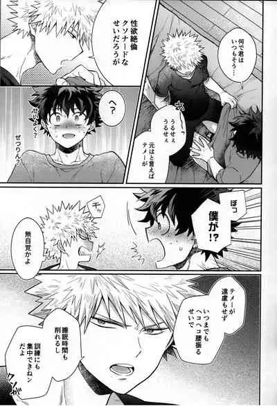 [Marushiba] Zetsurin Doutei Hanjuku Hero (Boku no Hero Academia)