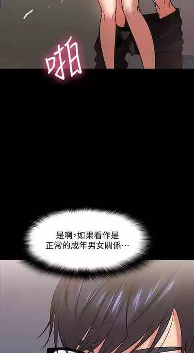 【周日连载】教授，你还等什么?（作者：madstart&耀安） 第1~42话