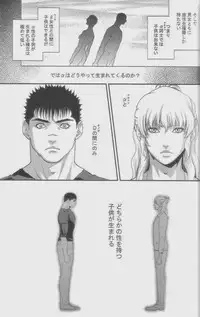 (C87) [Killer Bambi (Matsumoto Inaki)] Heartache 1 (Berserk)
