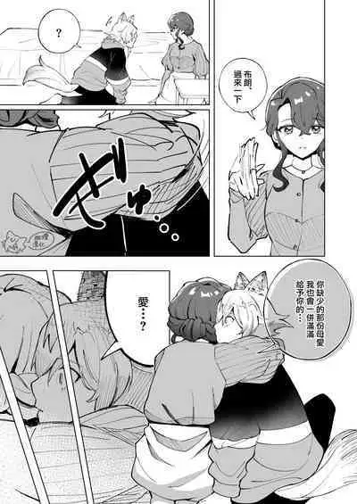 ōkami otoko wa ai o shiru｜狼男知晓爱