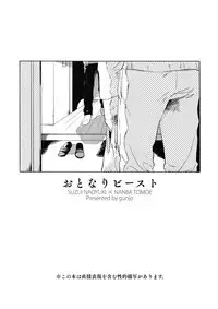 (J.GARDEN 45) [Gunjo (Totsuka, Host)] Otonari Beast