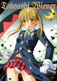 [Fuusa Ryouiki (Nanami Shizuka)] Takoashi Wiener (Soul Eater)