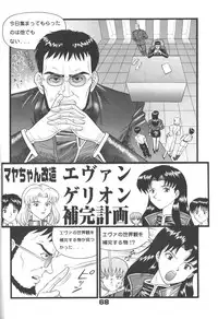 [Suzuya (Yano Yoshihito)] Fuketsu! Zou Page & Kaikouban (Neon Genesis Evangelion)