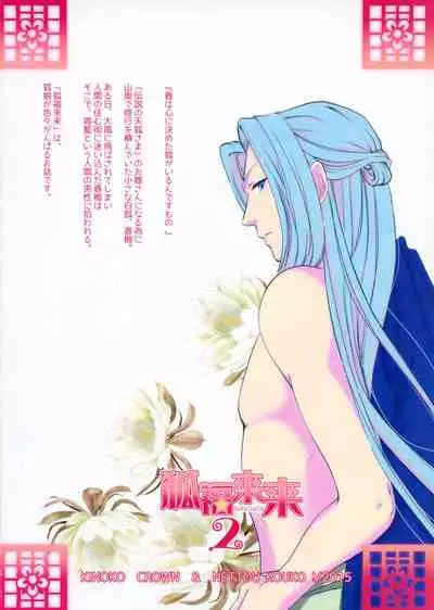 (CSP6) [KINOKO CROWN, NETTOU KOUKO! (Yotsuba Chika, Ryuu Haruki)] Hufu Lailai 2