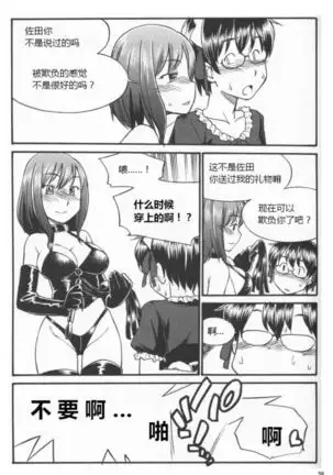 Karada mo Kokoro mo Boku no Mono ~Hajimete no SM Guide~