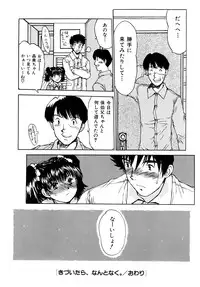 [Minasuki Popuri] Ii Ko ni Shiteru? -Shinsouban-