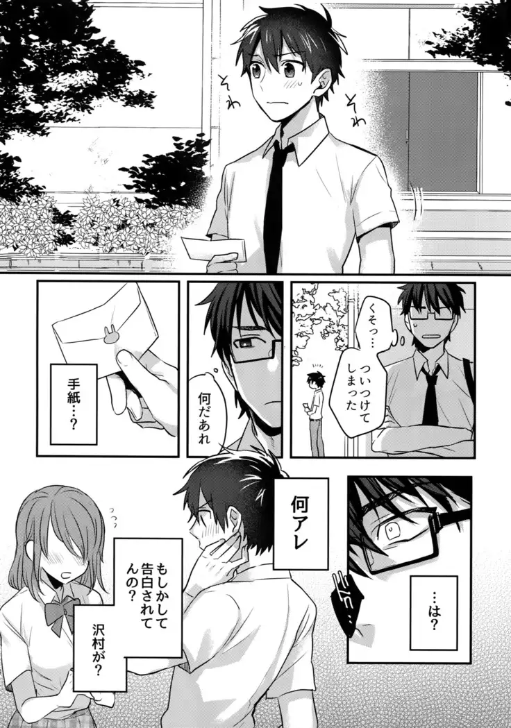 Futsuu no Nichijou o Kimi to