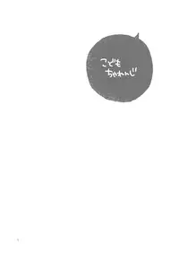 [MemeXILE (Memeo)] Kodomo Challenge (Free!) [Digital]