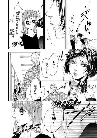 両性花～交わる運命の番（つがい）～ 第1-9話