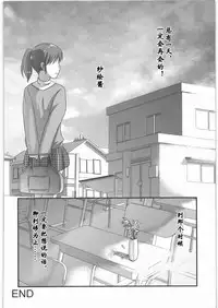 [Uziga Waita] Sae to Yuki (Shoujo Kaibou Gakkai) [Chinese]