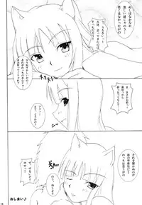 (COMIC1☆2) [Kou Kidou Shoujo (Fujisaki Sora)] Naked Spice (Spice and Wolf)