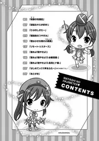 [Nekodanshaku] Watashi no Hajimetex [Digital]