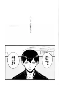 (SPARK9) [Strawberry Seinikuten (Nikuya)] Oide, Tobio-chan. (Haikyuu!!)