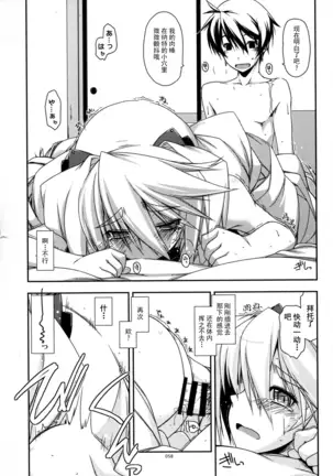 Musashi no Ijiraremonotachi no Soushuuhen II