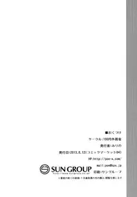 [100yenmofa (Mirino)] Suwa Shota (Touhou Project) [Digital]