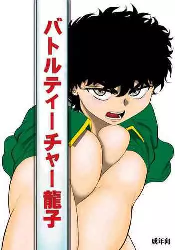 Battle Teacher Tatsuko