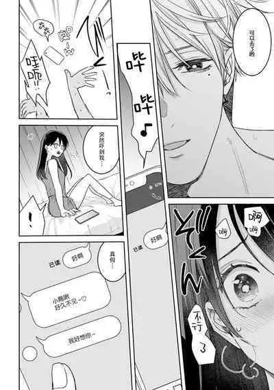 charaotoko AV dan'yū sakuryaku ni hamatchatte nukedasena i~tsu! | 深陷轻浮AV男优的套路并无法自拔！