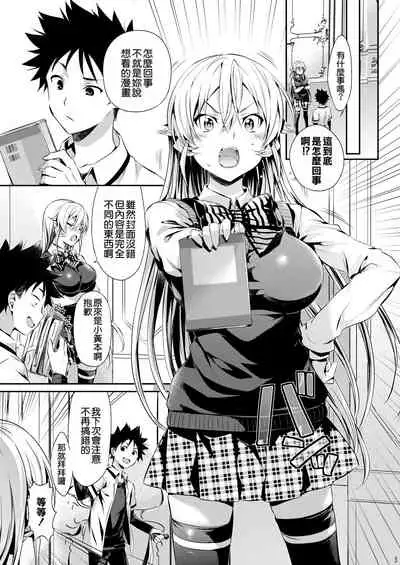 Erina-sama no Renai Kenkyuukai.