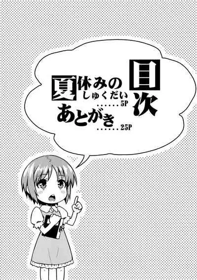 (C92) [Aspergillus (Okara)] Natsuyasumi no Shukudai | Summer homework (Toaru Kagaku no Railgun) [Chinese]